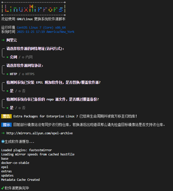 Centos7修改源为阿里云